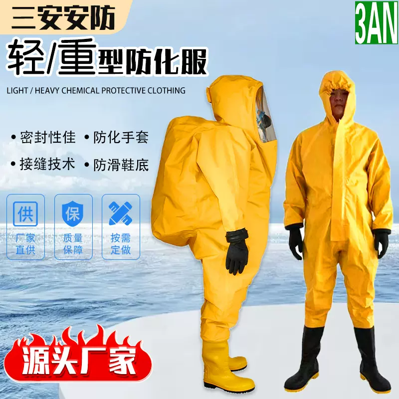 厂家直供重型全封闭防化服RHFIAPVC特种应急救援防护