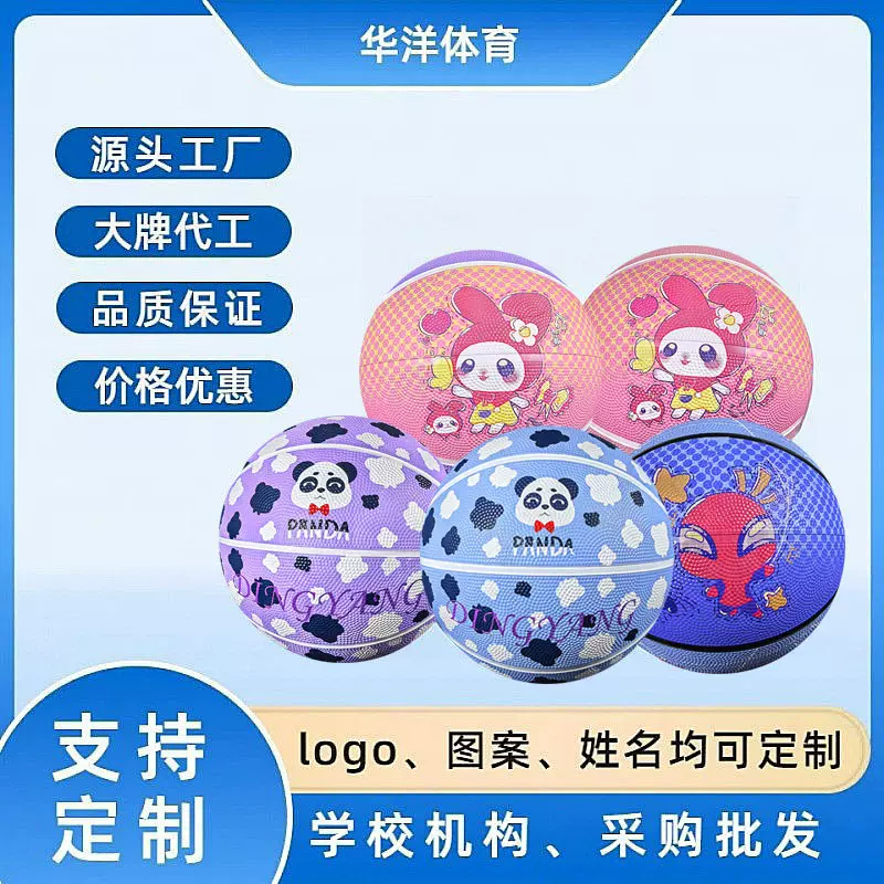 学校推荐小学生5号篮球幼儿园4号篮球耐磨儿童训练篮球厂家批发