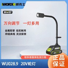 威克士户外照明露营台灯多功能无线便携LED万向蛇形灯应急灯WU028
