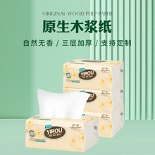 亿柔纸巾抽纸原生木浆三层柔软细腻卫生纸餐巾纸家用纸巾一件代发