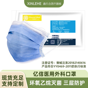 Yixin Medical Surgical Mask Individually Packaged Medical Grade Disposable Three-Layer Protective Medical Mask Boxed
