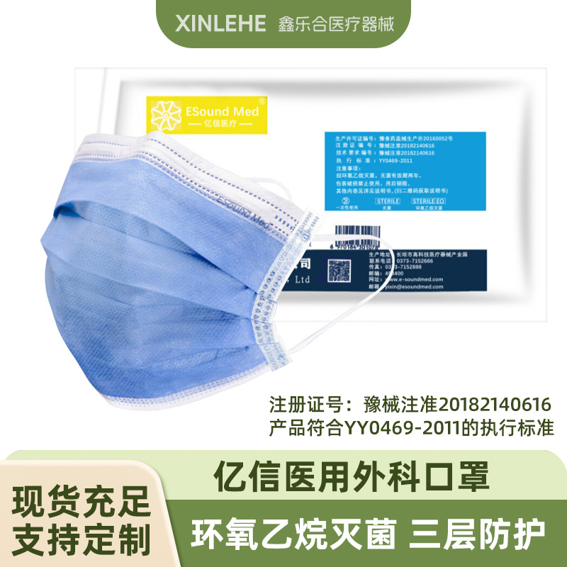 亿信医用外科口罩 独立包装医用级一次性三层防护医用口罩盒装