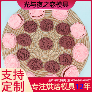 Love of Light and Night Cookie Mold Cartoon Cookie Mold Charlie Su Lu Chen Anime Printed Cookie Mold