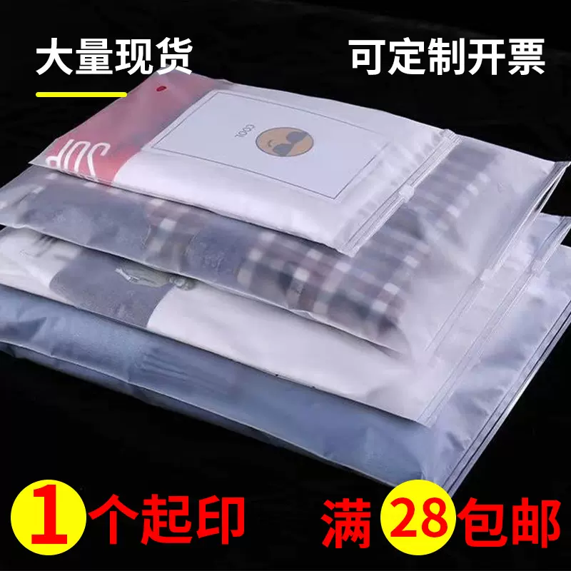 透明服装拉链袋cpe自封袋磨砂塑料包装袋pe内衣袜子毛巾衣服袋子