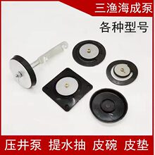 三鱼弯头压井水泵配件压井泵提拉水抽海城泵橡胶牛筋皮碗避水方垫