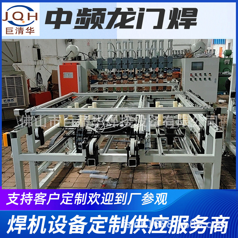 巨清华全自动数控中频龙门碰焊机适用于加工金属网片网框网罩网架