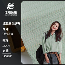 现货 春夏细竖条纹纯亚麻色织布 不易起球 亚麻布匹 140g衬衫面料