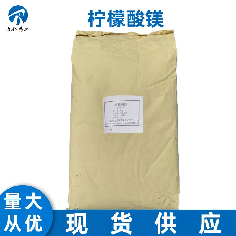 柠檬酸镁 食品级柠檬酸三镁 镁元素营养强化剂量大从优