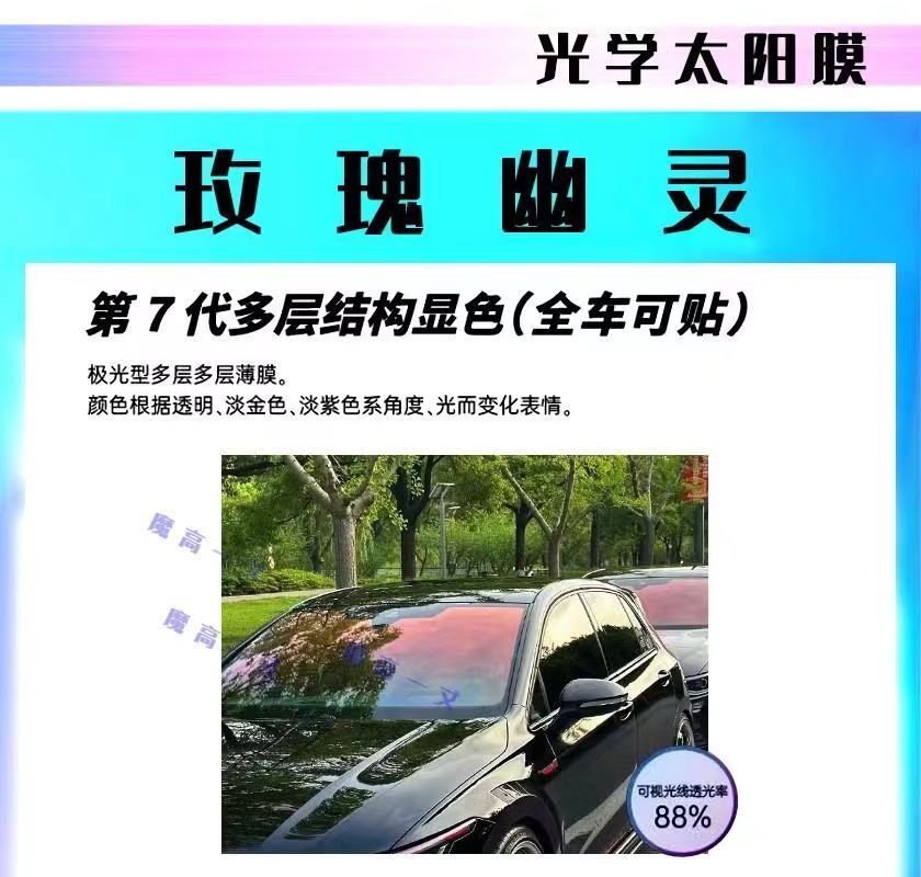 Car Film, Full Car Film, Window Film, Heat Insulation, Sun Protection, Colorful Film, Solar Film, Privacy Film, Front Windshield Film