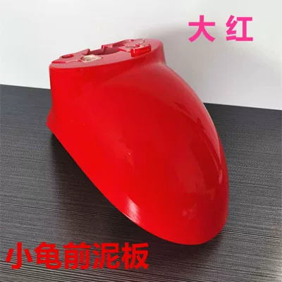 Luyuan Jialima YD Five-Star Diamond Leopard Little Turtle King Electric Scooter Front Wheel Mudguard Sand Cover Little Sheep Water Plate (Electric vehicle fender) - turtle-clay-board-in-bright-red