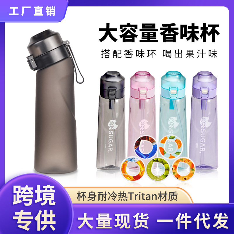 玩味杯配多种气味水滴环0糖0卡萃香环水果味豆荚喝水神器厂家直销|undefined