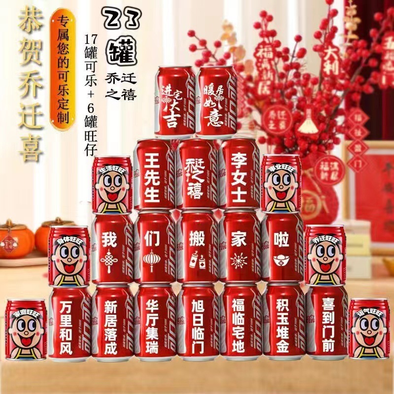 可乐易拉罐乔迁新居入宅搬家之喜装饰布置仪式实用品摆件礼物|undefined