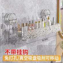 吸盘式卫生间吸盘置物架壁挂洗手台打孔沐浴露浴室洗漱化妆品收纳