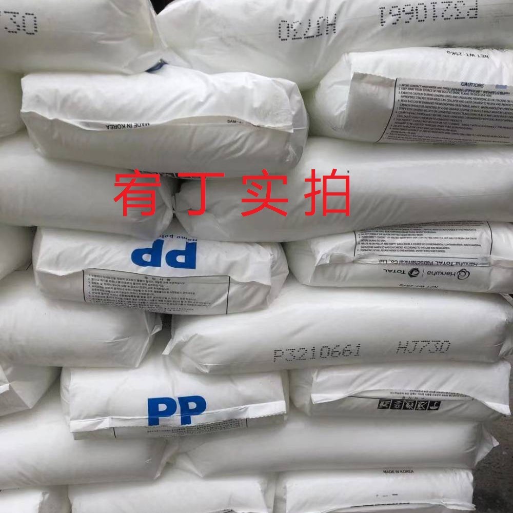 现货韩华道达尔 PP HJ730 均聚聚丙烯 高强度 高耐温
