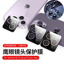 适用苹果15promax定位CD纹镜头膜iphone14plus鹰眼镜头贴13摄像头