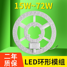 led吸顶灯芯替换 磁吸贴片led灯板  圆形环形模组led光源模组卧室