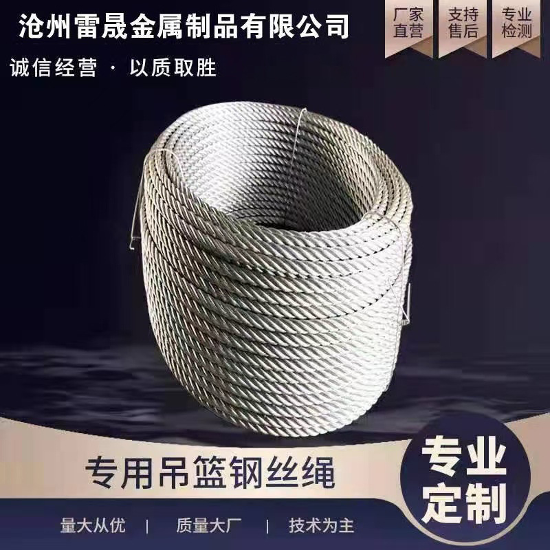 电动吊篮钢丝绳4*31WS-FC 8.3MM提拉电梯安装钢丝绳热镀锌钢丝绳