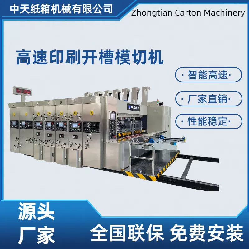 纸箱设备水墨印刷开槽模切机纸箱厂瓦楞包装机机械瓦楞纸