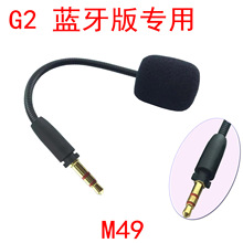 跨境专供适用漫步者头戴式耳机拔插降噪麦克风G2蓝牙款咪杆MIC厂