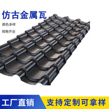 厂家直供中式铝瓦 分体 连体仿古瓦 铝镁锰仿古金属瓦 铝合金筒瓦