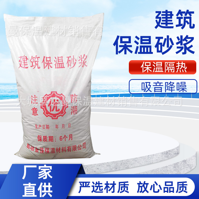 无机建筑保温砂浆自控相变隔热水泥砂浆屋顶外墙防火保温砂浆厂家