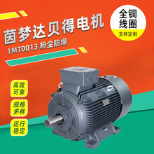西门子贝得电机1MT0013三级能效粉尘防爆低压三相异步电机经销商