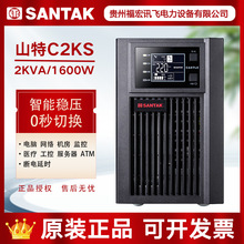 SANTAK在线式机房服务器智能稳压2KVA应急 山特UPS不间断电源C2KS