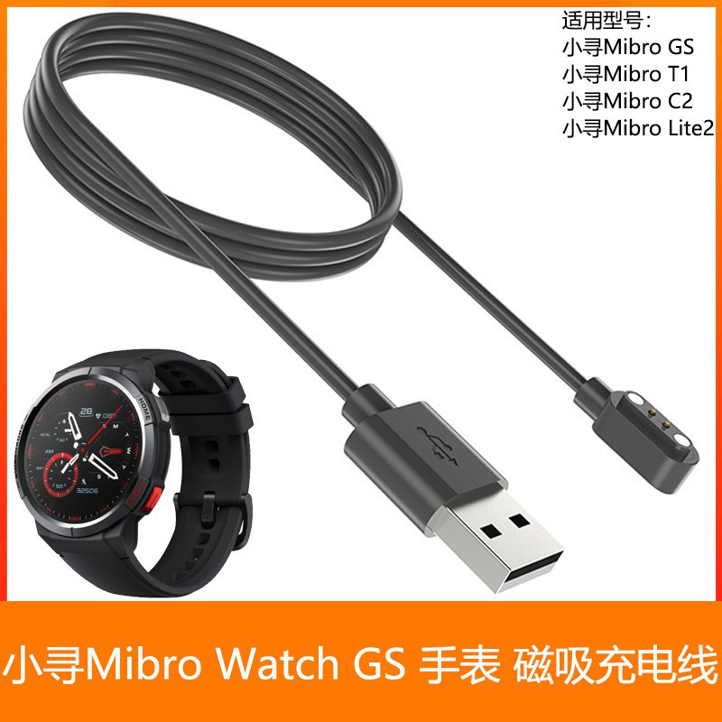 Suitable for Xiaomi Xiaoxun Mibro GS charging cable Mibro T1 C2 Lite2 magnetic line charger