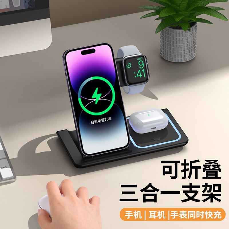折叠三合一无线充电器支架桌面充电底座适用苹果手机手表无线充