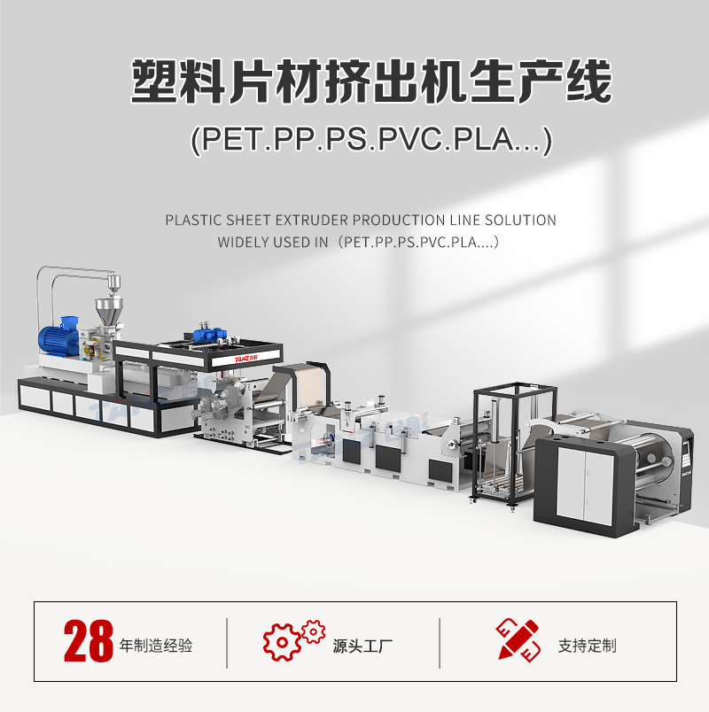 塑料片材挤出机产品简介
