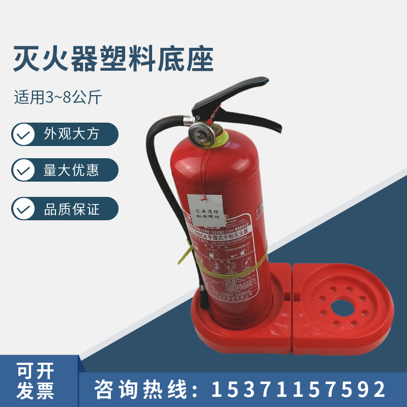 灭火器底座 室内3公斤到8公斤塑料多用底座  灭火器架子底盘支架
