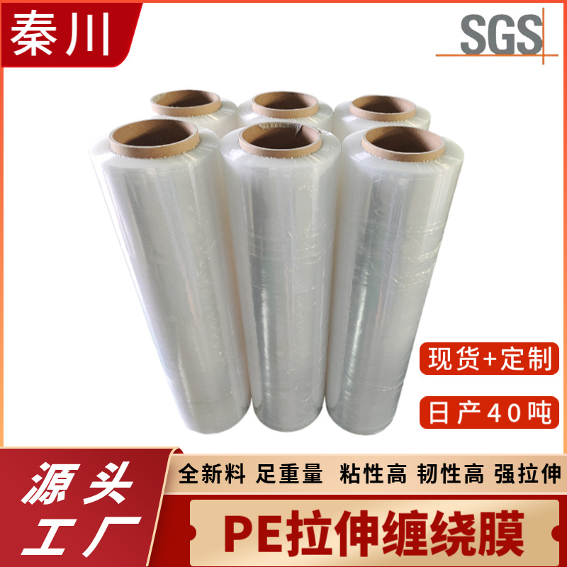 工业pe缠绕膜工厂直销现货发售拉伸膜pe带粘性 45cm宽打包膜