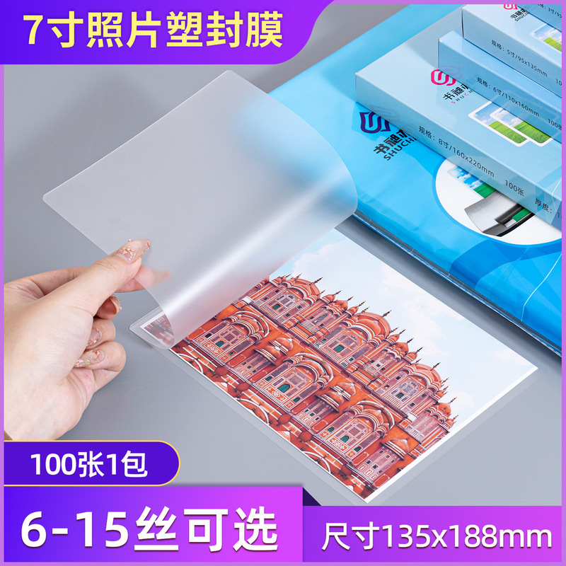 Directly from the Manufacturer: 7inch Photo Lamination Films, 8C Lamination Film, 70Mic Laminating Film, 6C Laminating Film, Various Thicknesses Available