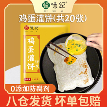 悦味纪 鸡蛋灌饼1.8kg 20张 手抓饼煎饼卷饼饼胚 半成品早餐速食