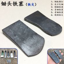 锄头铁塞铁尖铁楔铁卡子铁塞子方头锄头柄铁塞子方孔锄头塞锄头尖