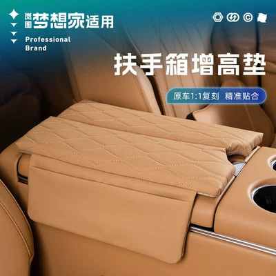 Lantu Dreamer Free Modified Armrest Box Protective Cover Leather Central Storage Pad Interior Automotive Products