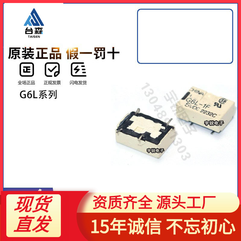 欧姆龙全新原装继电器G6L-1F 1P-5VDC 12VDC 24VDC DC3V TR 4脚1A