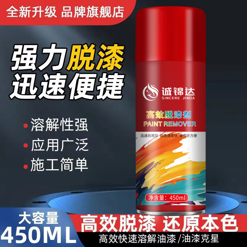高效脱漆剂---主图02.jpg