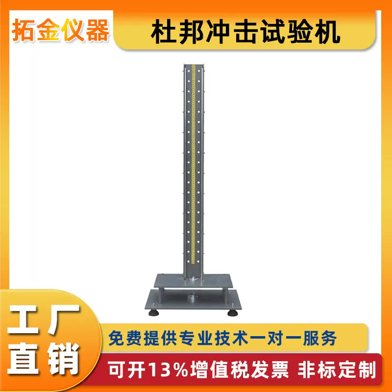 杜邦冲击试验机塑料陶瓷压克力玻璃纤维剥离坚固程度冲击测试定金