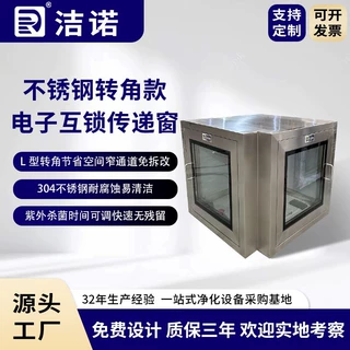 洁诺净化产地直供洁净室转角紫外线消毒带uv灯304电子互锁传递窗