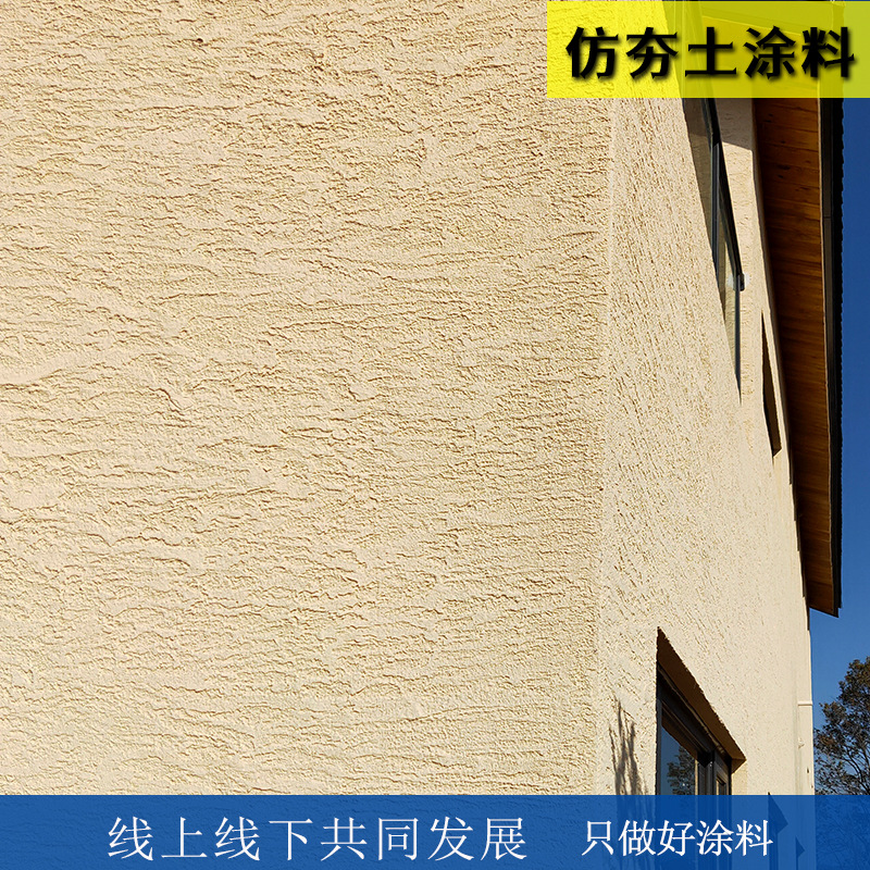 夯土墙面涂料外墙漆稻草泥墙漆艺术涂料民宿夯土墙包工包料稻草漆