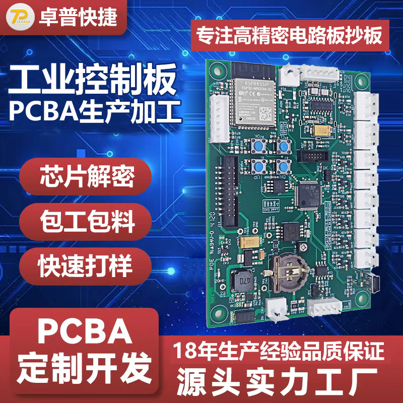 工业控制板 PCBA 线路板加工 芯片解密 抄板定制源头工厂加急交付
