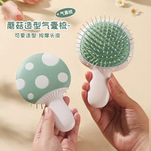 迷你蘑菇造型按摩气垫梳蓬松高颅顶梳子气囊梳儿童梳子便携小随身