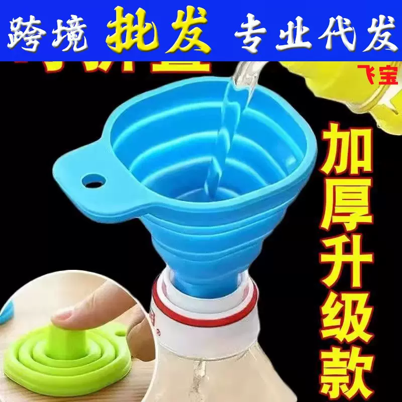 硅胶漏斗迷你伸缩折叠漏斗倒油宽口径酒漏油漏家用小号漏斗分装器