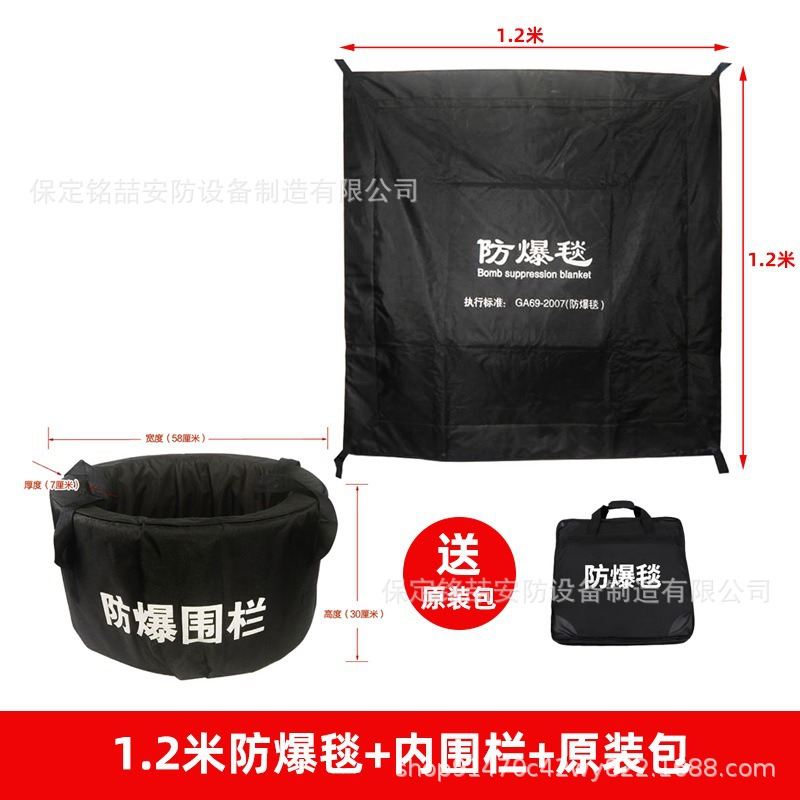 1.2 m explosion-proof blanket + inner fence [free handbag]]