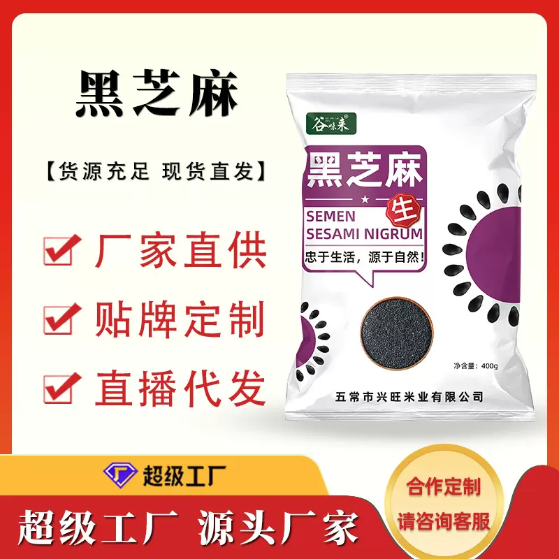 农家黑芝麻500g生黑芝麻五谷杂粮农家自产现炒熟开袋即食产品