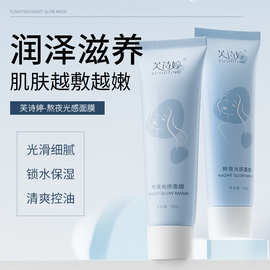 芙诗婷熬夜光感面膜细腻肌肤保湿紧致提亮涂抹面膜学生党批发