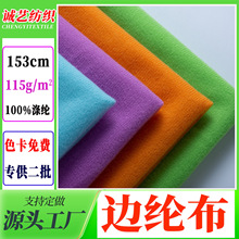 现货180g边纶布天鹅绒布经编超细天鹅绒丝光绒玩具复合拉毛边纶布