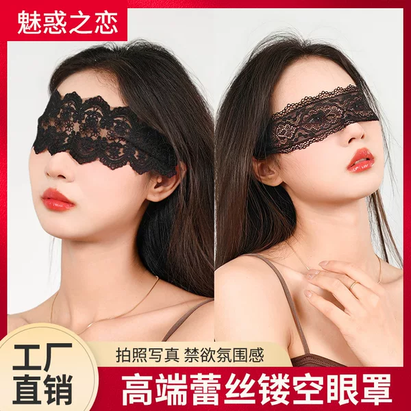 Lace Blindfold Special Sexy Super Fairy Fairy Abstinence Veil Sexy Blindfold Blindfold Ribbon DIY Accessories
