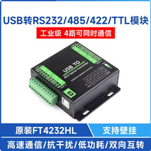 FT4232HL���I��USB�DRS232/485/422/TTL���x�� �����D�Qģ�K
